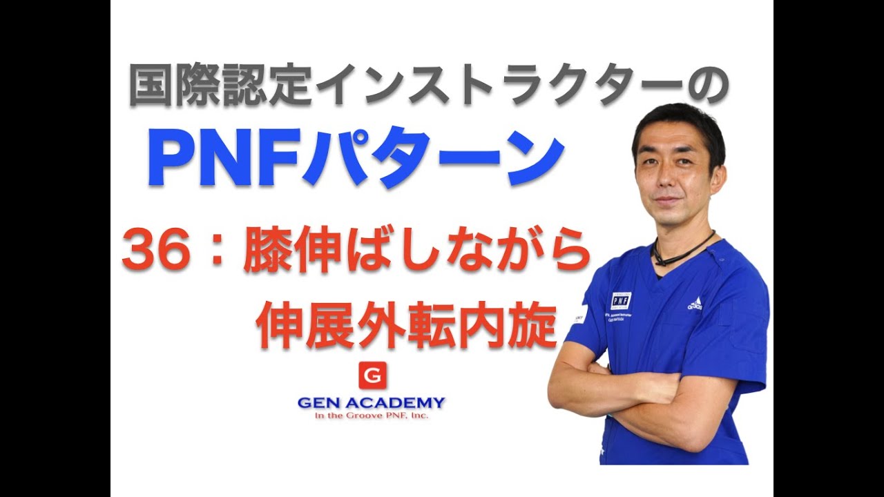 臨床に役立つPNF 裁断済】臨床に役立つPNF
