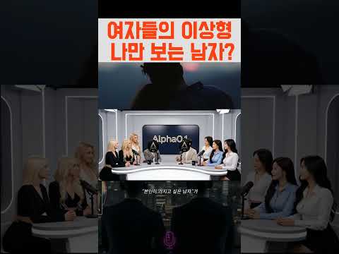 나만 바라봐주는 남자를 좋아한다 는 여자의 진짜 속마음