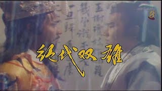 1986 -  'The Sword & the Song' Theme Song - 《绝代双雄》主题曲 – Performed by Xiao Li Zhu - 由萧㛤珠演唱.mp4