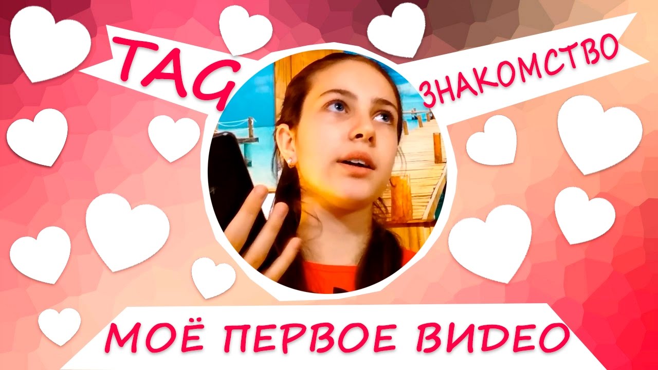 Обложка Для Видео Tag Знакомство