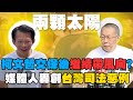 柯文哲交保事件