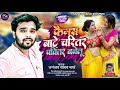 Viral      dhananjay yadav parth bhojpuri song 2024