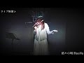 ライブ映像✨ 結々の唄/ReoNa cover by 夜代紗依