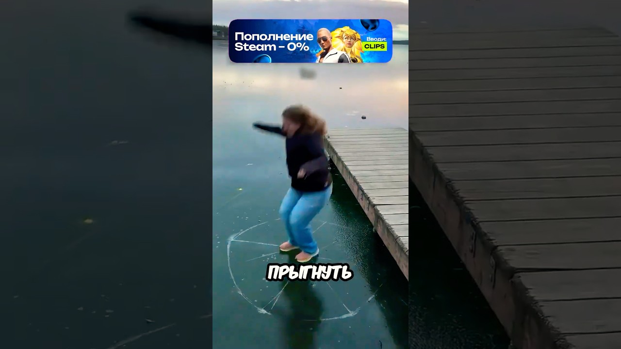 Она выбрала худший способ проверить лёд на прочность 💀