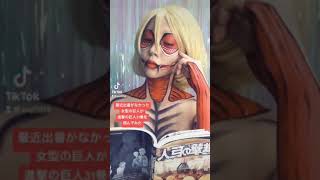 進撃の巨人 #女型の巨人 - YouTube