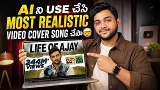 AI ని Use చేసి Most Realistic Video Cover Song చేసా🤯 | Full Workflow Telugu