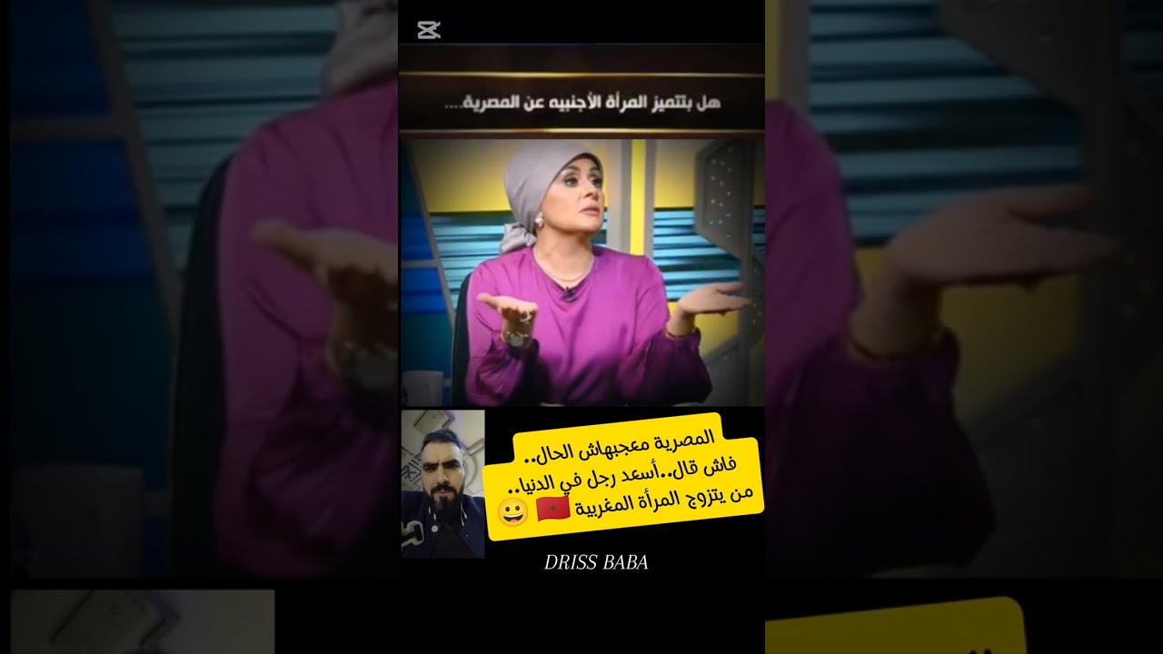 المصرية 🇪🇬 ما عجبها الحال..😀 فاش قال أسعد رجل في الدنيا.. من يتزوج مغربية 🇲🇦 نار الغيرة إشتعلت..🤦