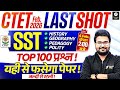 CTET Feb 2026 SST Top 100 Questions Marathon Class | CTET History, Geography, Polity & Pedagogy