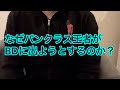 パンクラス王者濱田巧がブレイキングダウンに出演しベルト剥奪された事について
