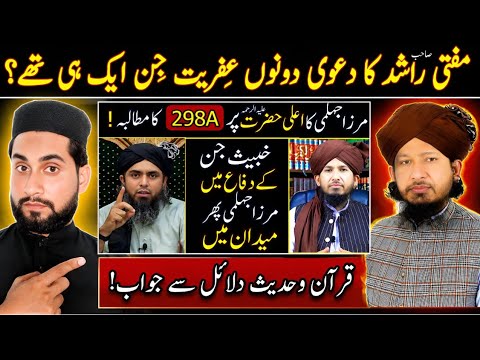 Engineer Muhammad Ali Mirza VS Mufti Rashid Mahmood Rizvi | Ifreet Jin Ka Asal Maamla