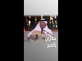 كل زهر فاح عطـره واغتشـى بالرياض وبالنفـود وبالهضـاب