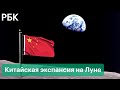 Лунный грунт, который привез «Чанъэ-5», изучат ученые из Китая. Побывавший на Луне рис уже вырастили