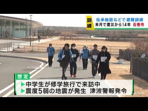 津波を想定し「来訪者」の避難訓練　宮城・石巻市の震災伝承施設