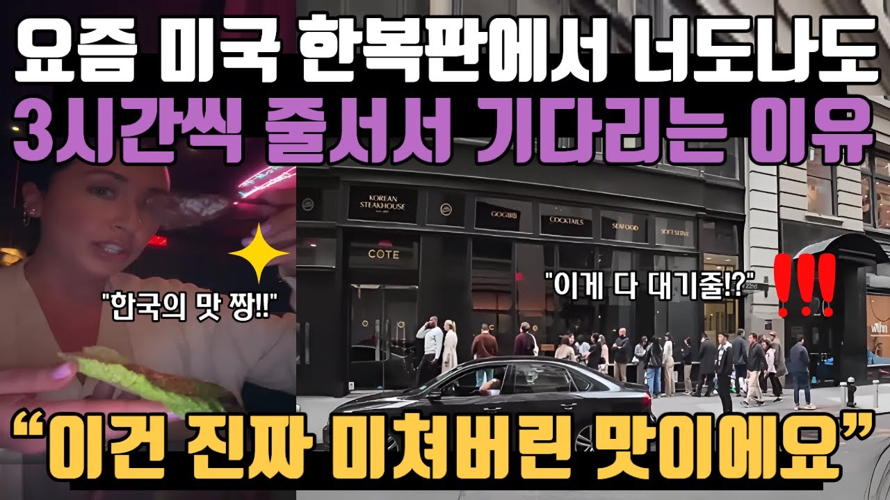 요즘 미국 한복판에서 너도나도 3시간씩 줄서서 기다리는 이유 “이건 진짜 미쳐버린 맛이에요”