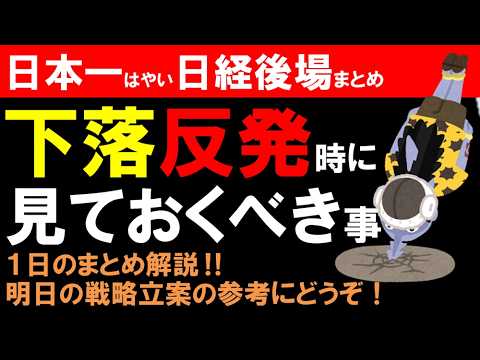 【第1752回4/23後場速報】日本一はやい日経Live‼情報てんこ盛りで相場把握ができます #日経平均 #株式投資 #live