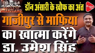 Lok Sabha Elections: Rising Factors In Ghazipur After Mukhtar Ansari| Dr.Manish Kumar|Dr.Umesh Singh