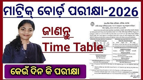 10th board exam time table 2026 l Class 10 matric exam time table 2026 l Matric board exam date 2026