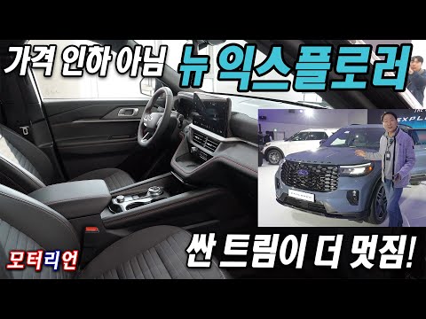 포드 뉴 익스플로러 출시 <strong>Ford</strong> New <strong>Explorer</strong>