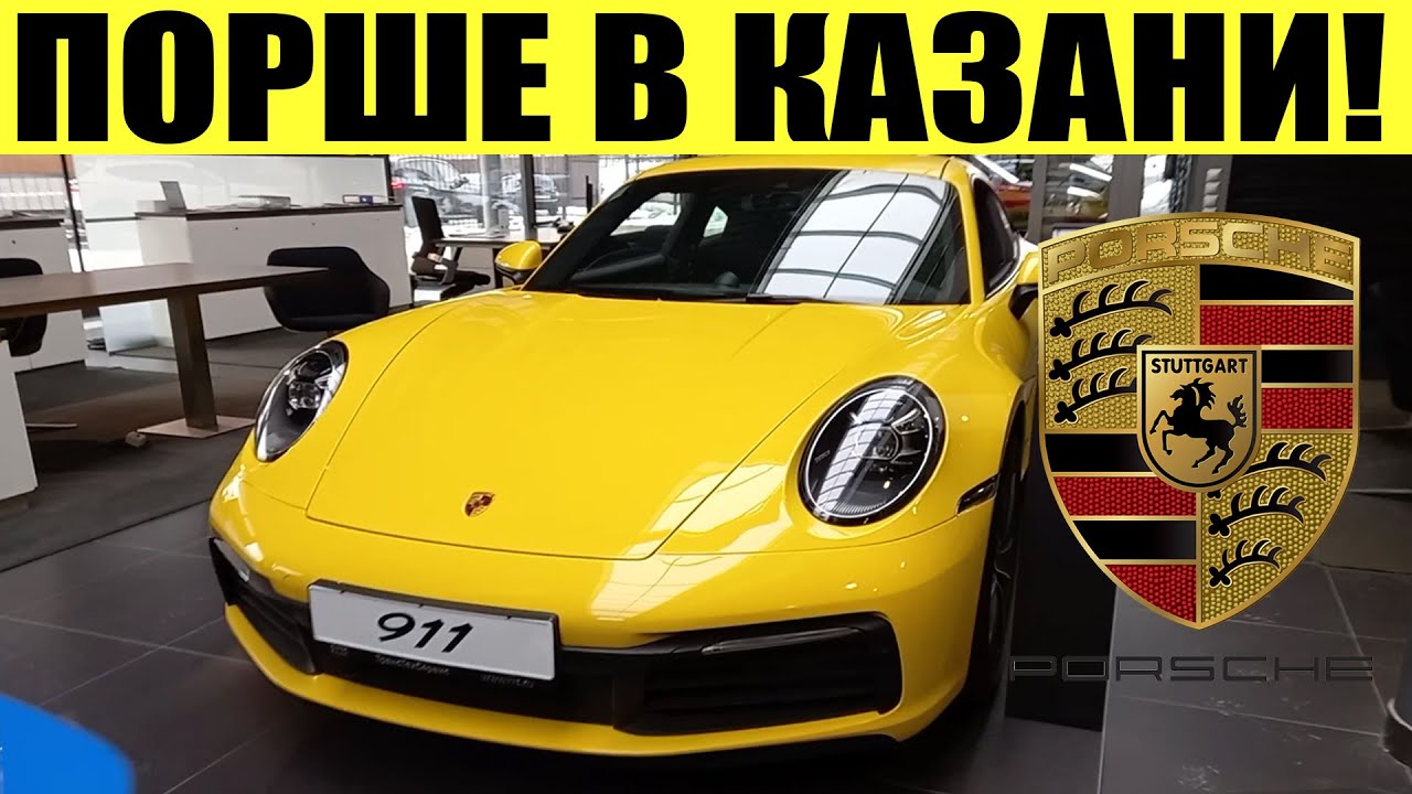 Салон порше казань