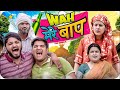      wah mere baap  the mridul  pragati  nitin  2024 best viral comedy