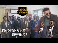 በታላላቅ አርቲስቶች የደመቀው የህሊና እና ናታይ ሽምግልና Topazion Pictures ET