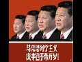 《建民论推墙386》用习近平思想指导高考，高考政审，政审你大爷！