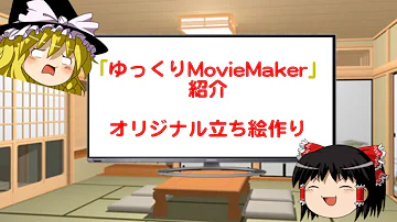 تحميل ゆっくり 立ち 絵 作り方 Mp4 Mp3 تحميل ゆっくり 立ち 絵 作り方 Mp4 Mp3