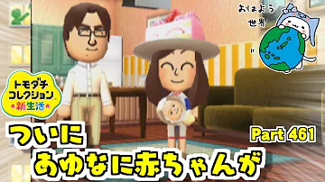 赤ちゃん 生まれ トモコレ新生活 Mp3