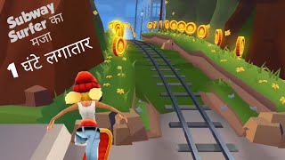 Subway Surfer... 1 hour HD 720px screenshot 2