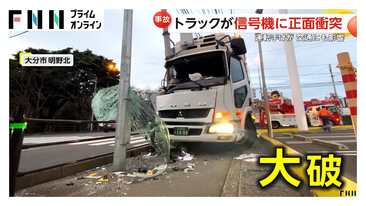 トラックが信号機に正面衝突の瞬間 下り坂から車線はみ出し歩道乗り上げ 運転手の60代男性けがも命に別条なし 大分市（2026年03月06日）