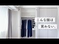 ミニマリストの買わない服/お買物の失敗を防ぐマイルール10選