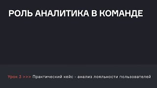 Какая роль у аналитика в команде? | Аналитик данных | karpov.courses