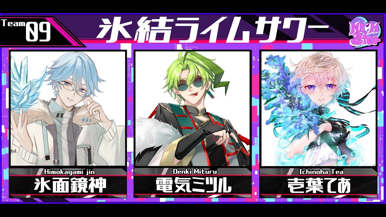 【NeonStar🌟メインゲーム】氷結ライムサワー