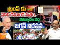 YS Jagan Protest : ట్రంప్ కు వైసిపి డిమాండ్ పత్రం..నెతన్యాహు వద్ద జగన్ నిరసన..!! | YCP | Wild Wolf