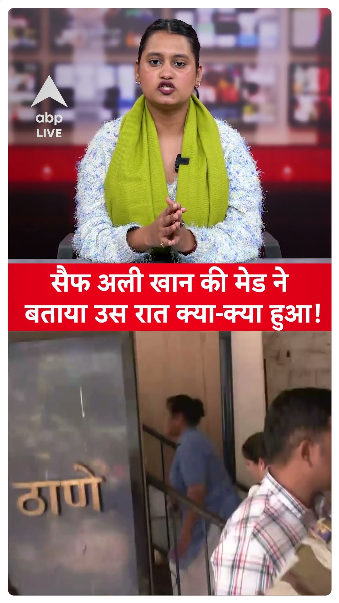 Saif Ali Khan Attacked: सैफ की मेड ने किया हमले वाली रात पर बड़ा खुलासा | Kareena Kapoor | Jeh