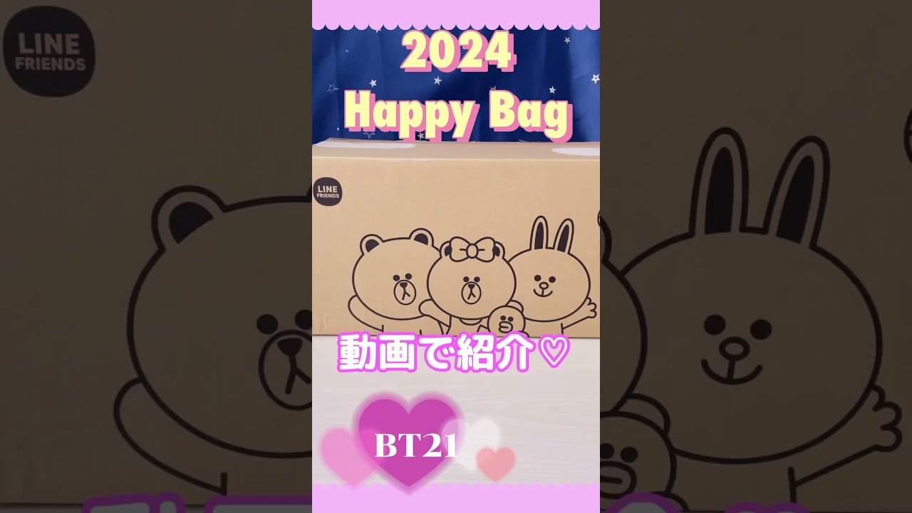 BT21]2024 BT21 Happy Bag♡BTS - YouTube
