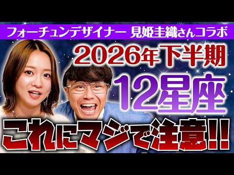 [372 You Must Check This Out!!] Special Collaboration with Kaori Mihime✨By Zodiac Sign!! "Pay Ser...