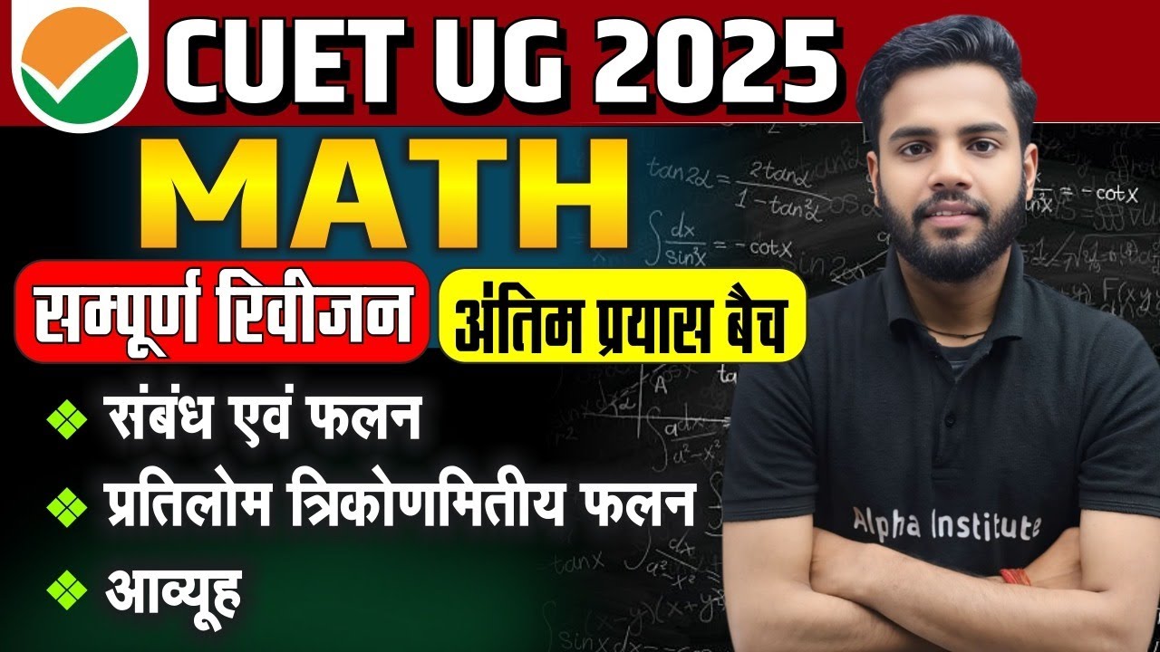 CUET 2025 | MATH CHAPTER 1 TO 3 IMPORTANT QUESTIONS | MATH MARATHON ...