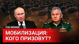 Кого призовут, если в России будет объявлена мобилизация