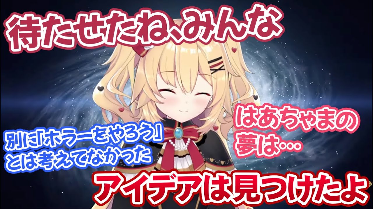 復帰配信でホラーはあちゃまシリーズの裏話をしたり、自らの夢や今後の企画についても話す赤井はあと【ホロライブ切り抜き】