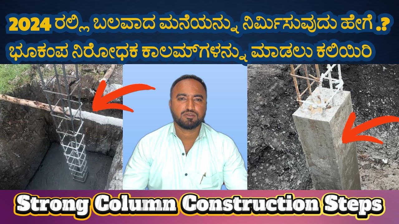 How to make Strong Column | Earthquake-Resistant Column | RCC Column ...