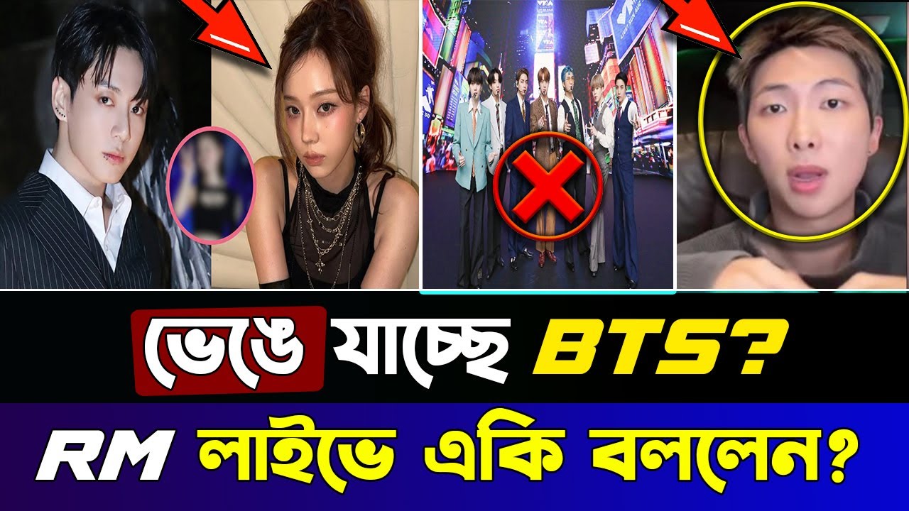 🚨 ফাঁস! জুং কুক ♥ উইন্টার-এর ডেটিং! এই 'কাপল ট্যাটু'ই কি BTS-এর ডিসব্যান্ডের আসল কারণ? একি বললো RM?