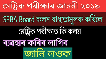HSLC Examination 2019 Routine