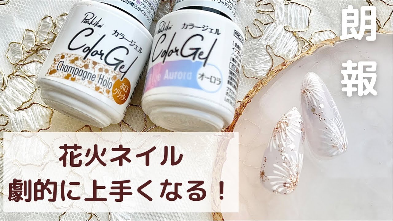 100均で💅花火ネイルが劇的に上手くいくコツも！！