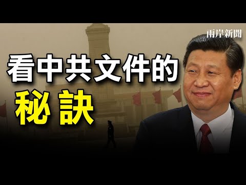 蹊跷!习没搞定关键大事 历史决议少重要内容?陕西奶奶灵魂三问【希望之声TV-两岸要闻-2021/11/13】