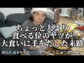 解説動画『ちょっと人より食べる位のヤツが大食いに手をだした末路』ポックンミョン約1.7kg
