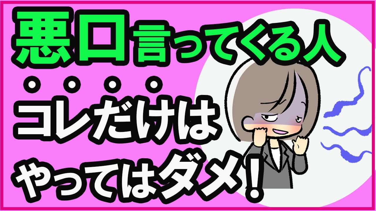 悪口 を 言っ て しまっ た 罪悪 感