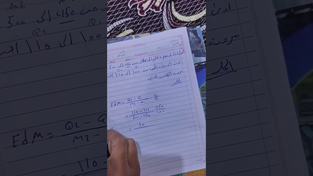 مبادئ الاقتصاد الكورس الاول شرح مرونة الطلب الدخليه #2