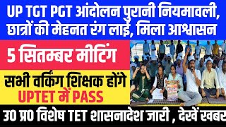 5 सितम्बर को TGT PGT नियमावली पर निर्णय। UP SPECIAL TET शासनादेश जारी, परीक्षा पैटर्न समझें