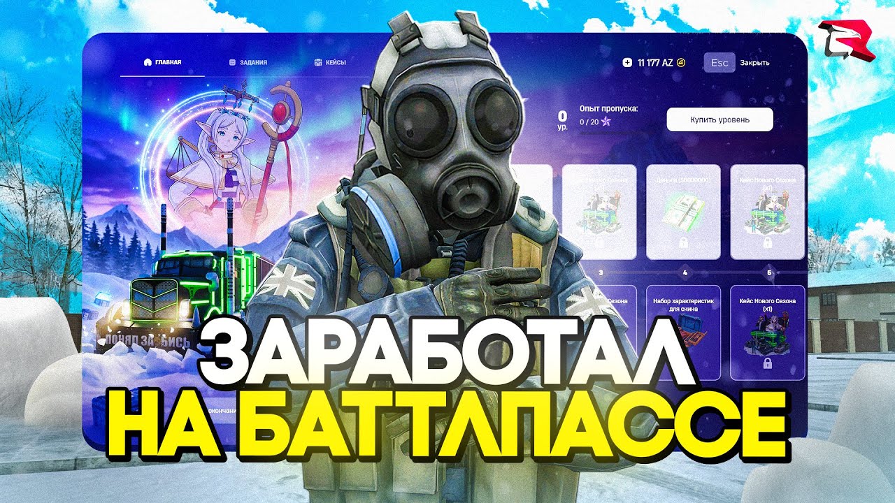 НОВЫЙ СЕЗОН BATTLE PASS и ТВОЙ ШАНС РАЗБОГАТЕТЬ на РОДИНА РП (мини-обнова)